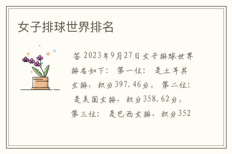 女子排球世界排名