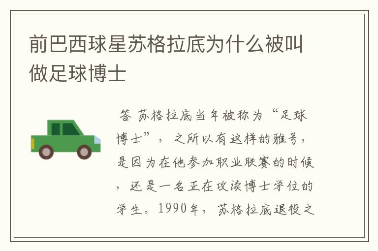 前巴西球星苏格拉底为什么被叫做足球博士