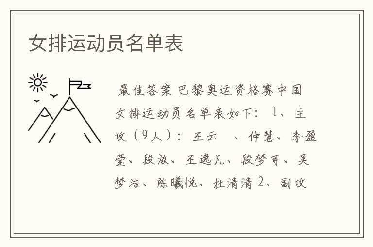 女排运动员名单表
