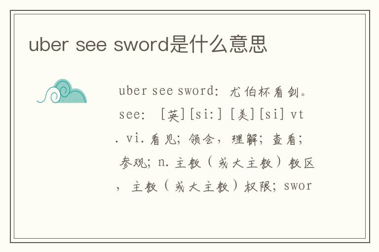 尤伯杯是什么意思