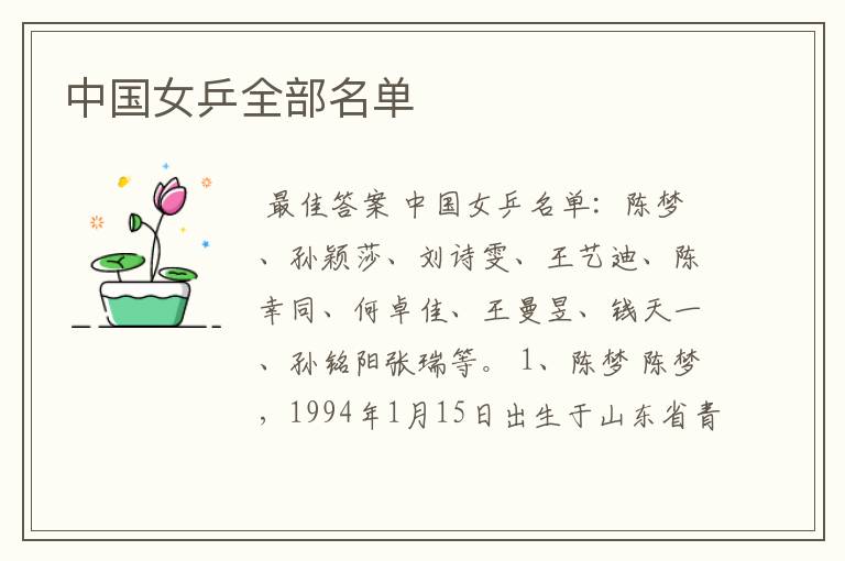 中国女乒全部名单