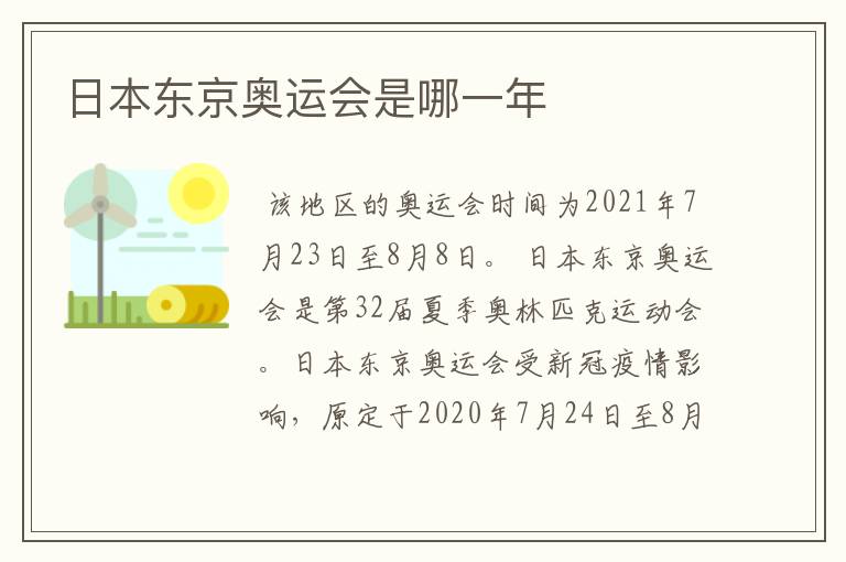 日本东京奥运会是哪一年