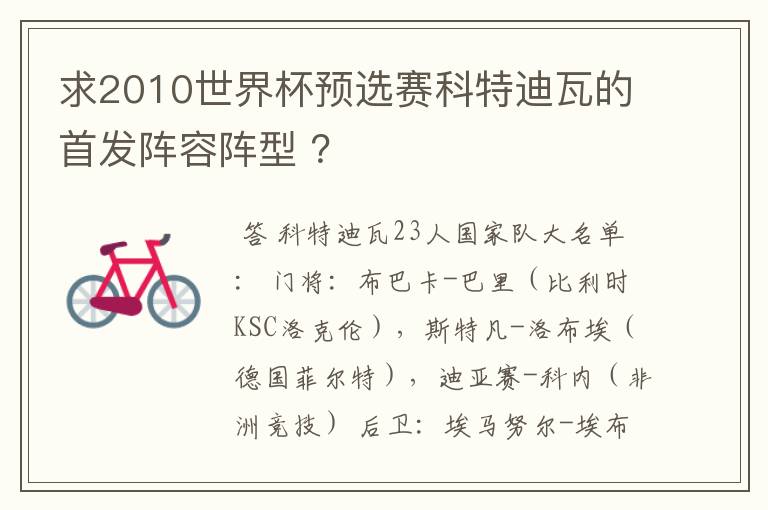求2010世界杯预选赛科特迪瓦的首发阵容阵型 ?