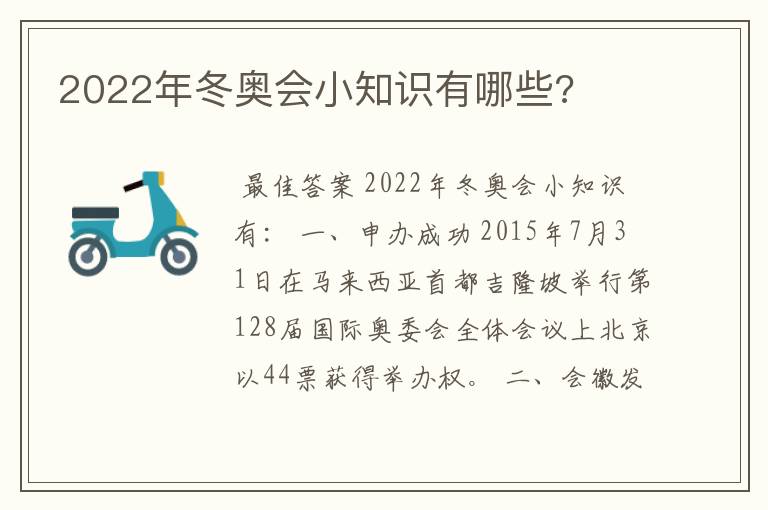 2022年冬奥会小知识有哪些?