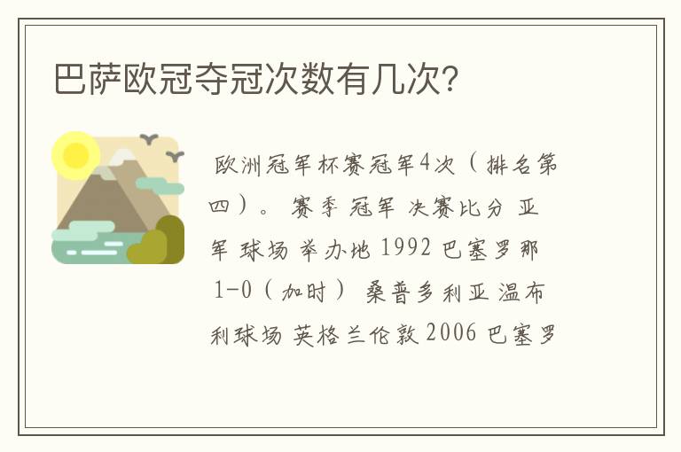 巴萨欧冠夺冠次数有几次?