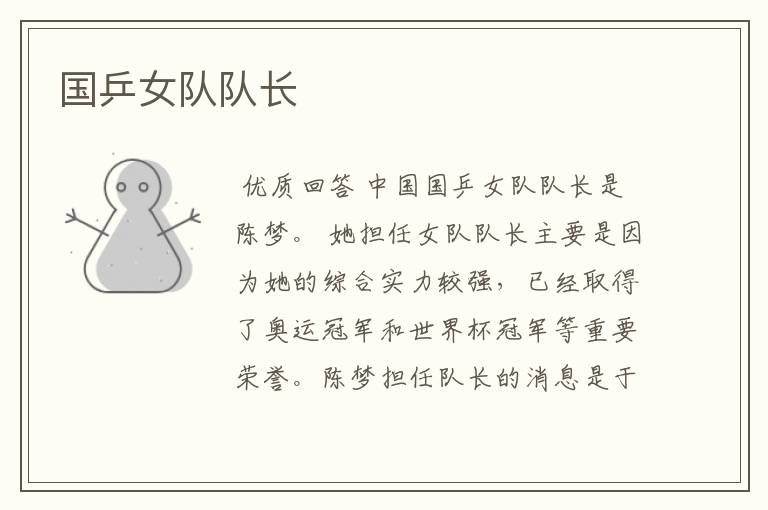 国乒女队队长