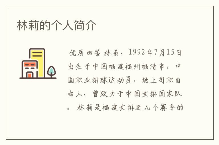 林莉的个人简介