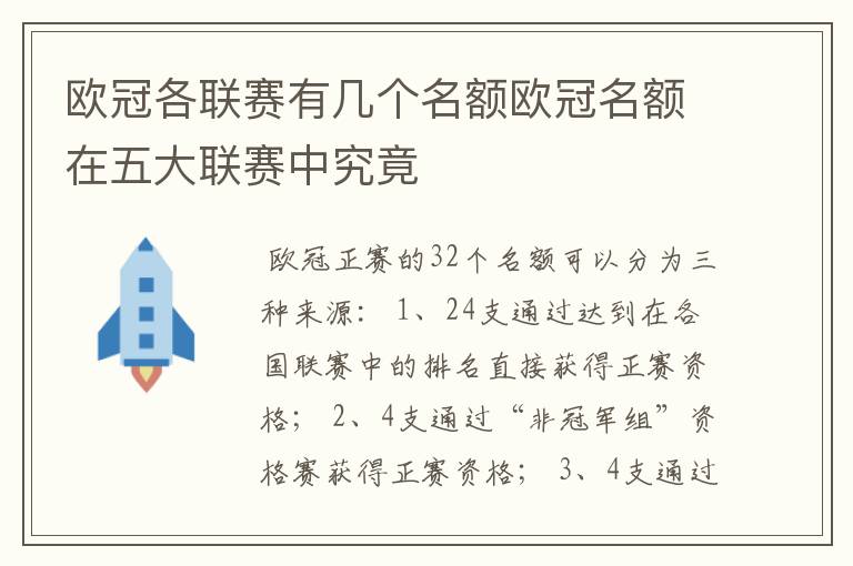 欧冠各联赛有几个名额欧冠名额在五大联赛中究竟