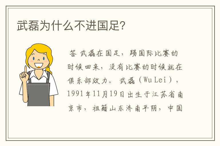 武磊为什么不进国足?