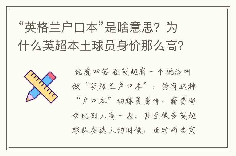 “英格兰户口本”是啥意思?为什么英超本土球员身价那么高?