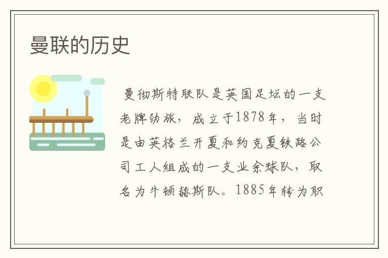 曼联的历史