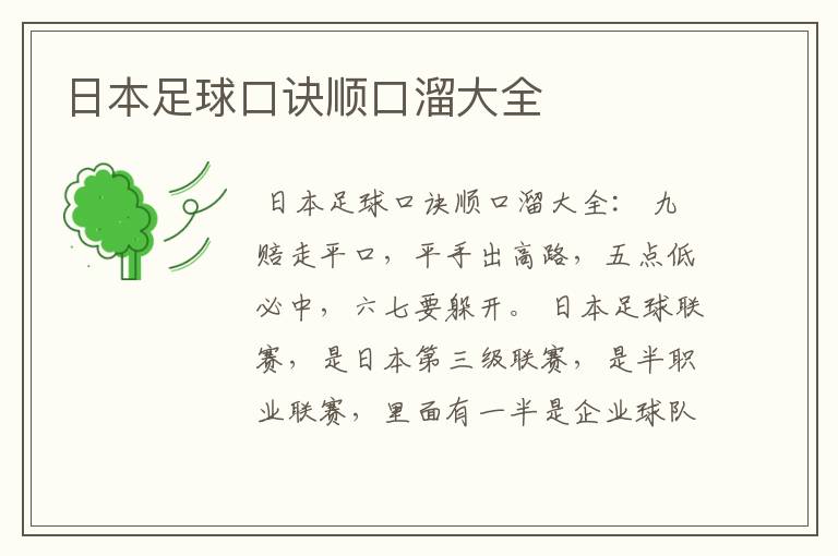 日本足球口诀顺口溜大全
