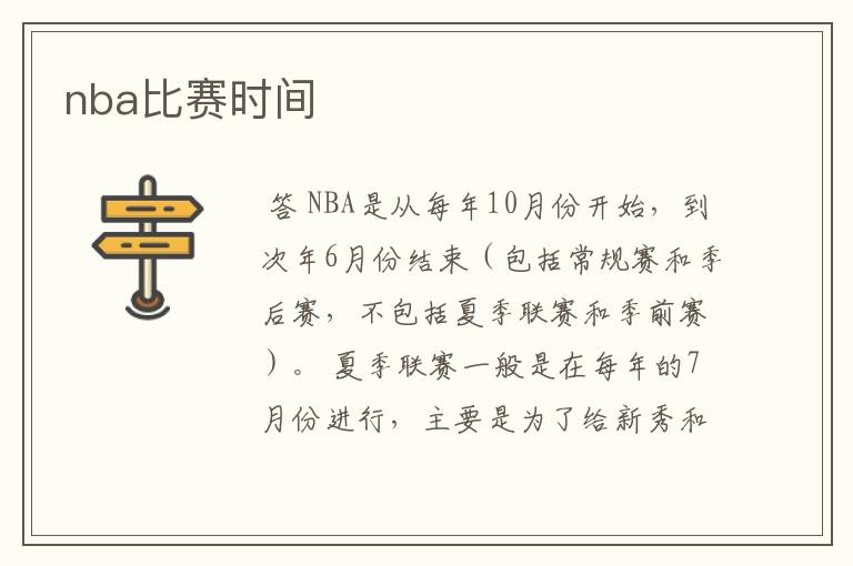 nba比赛时间