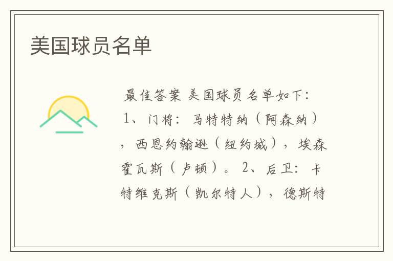 美国球员名单