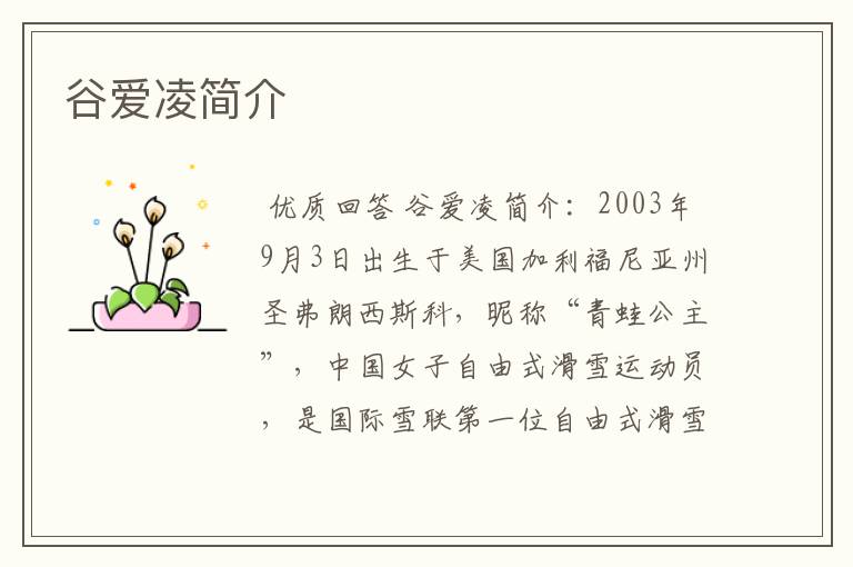 谷爱凌简介