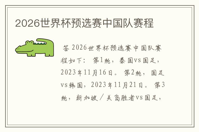 2026世界杯预选赛中国队赛程