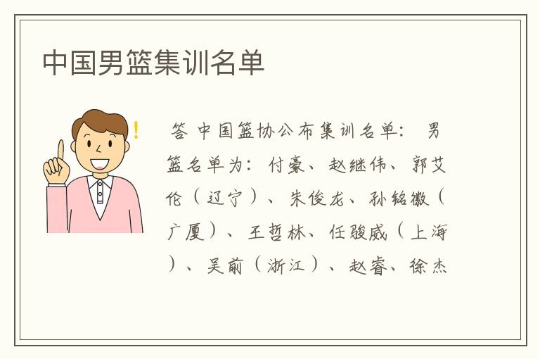 中国男篮集训名单