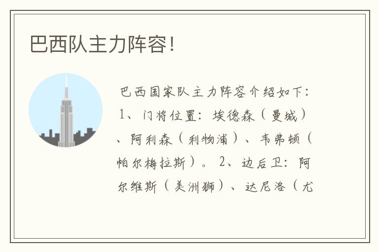 巴西队主力阵容!