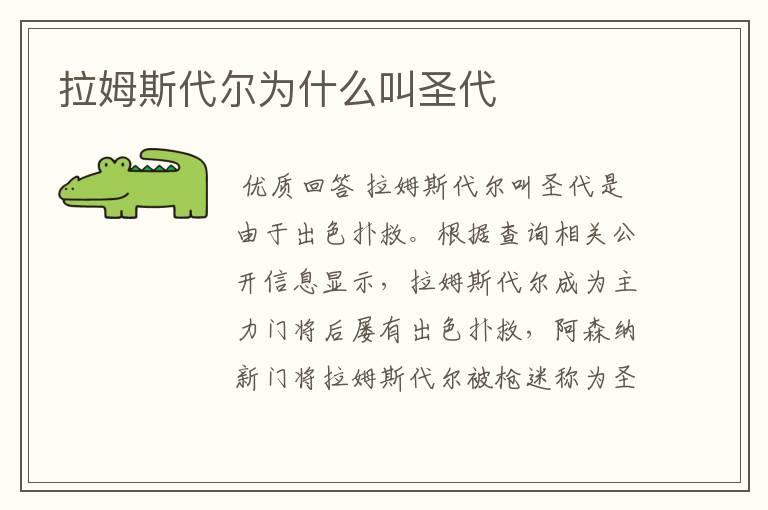 拉姆斯代尔为什么叫圣代