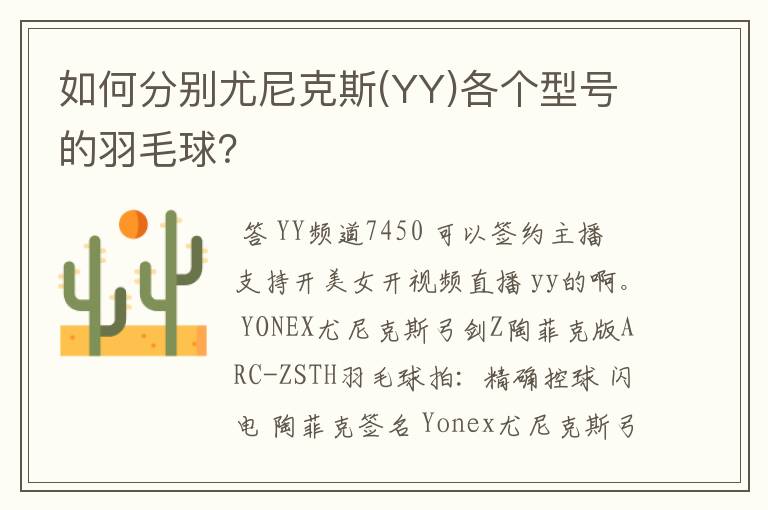 如何分别尤尼克斯(YY)各个型号的羽毛球?