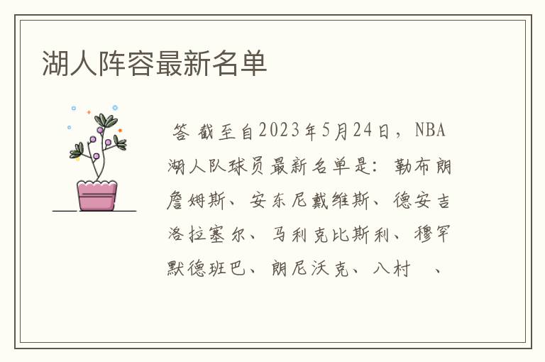 湖人阵容最新名单