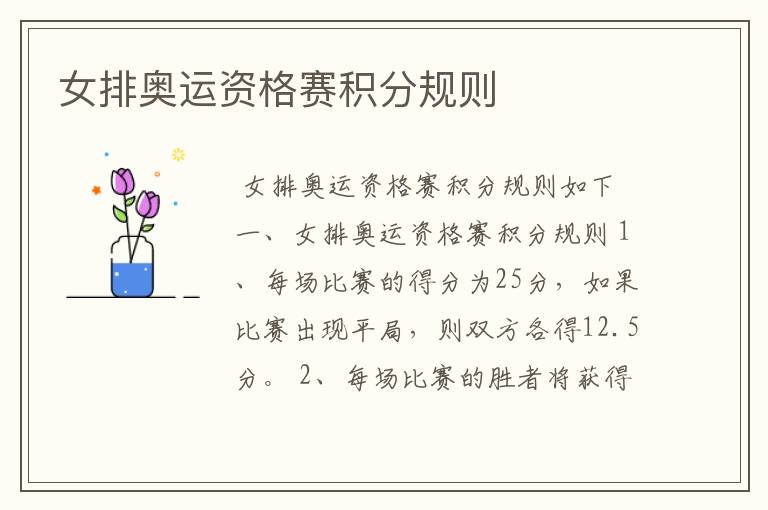 女排奥运资格赛积分规则