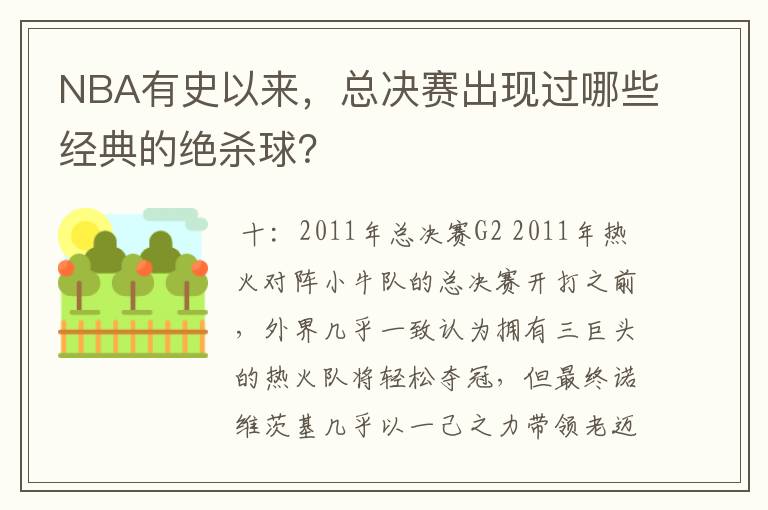NBA有史以来,总决赛出现过哪些经典的绝杀球?