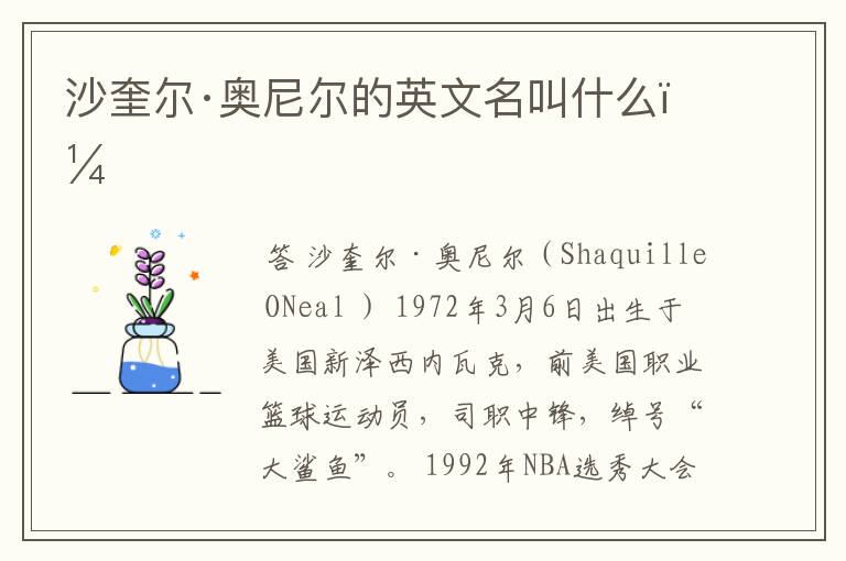 沙奎尔·奥尼尔的英文名叫什么?