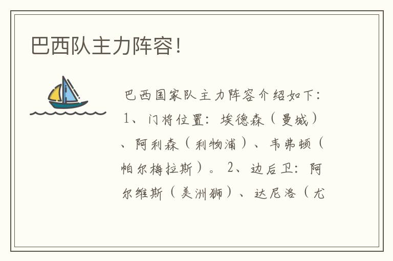 巴西队主力阵容！