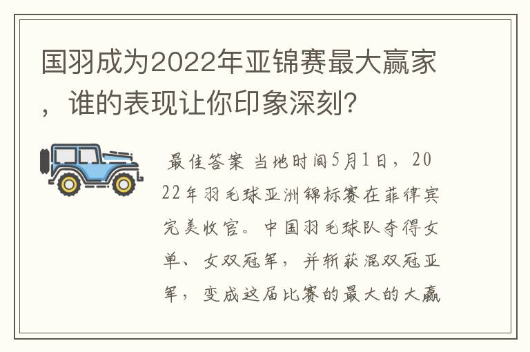 国羽成为2022年亚锦赛最大赢家,谁的表现让你印象深刻?