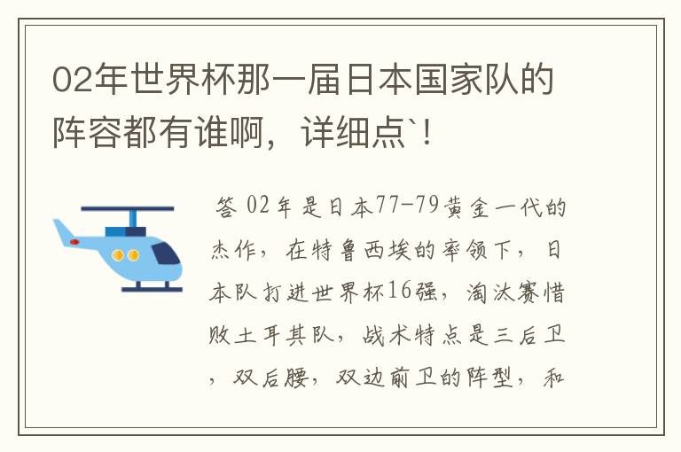 02年世界杯那一届日本国家队的阵容都有谁啊,详细点`!