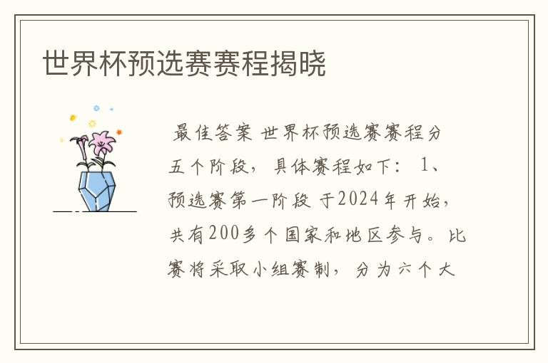 世界杯预选赛赛程揭晓