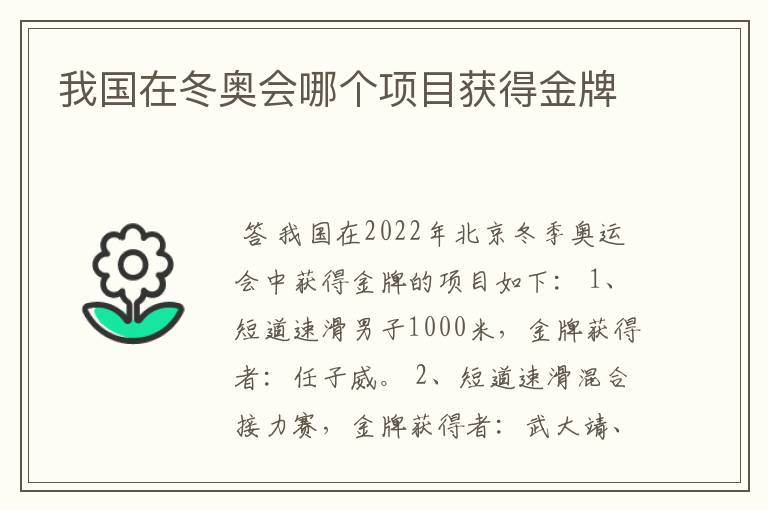 我国在冬奥会哪个项目获得金牌