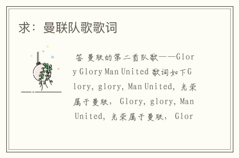 求:曼联队歌歌词