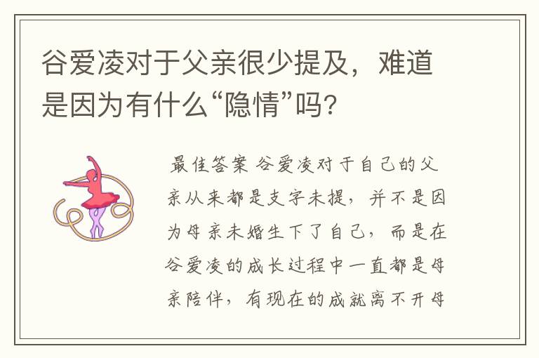 谷爱凌对于父亲很少提及,难道是因为有什么“隐情”吗?