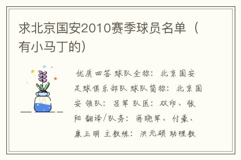 求北京国安2010赛季球员名单(有小马丁的)