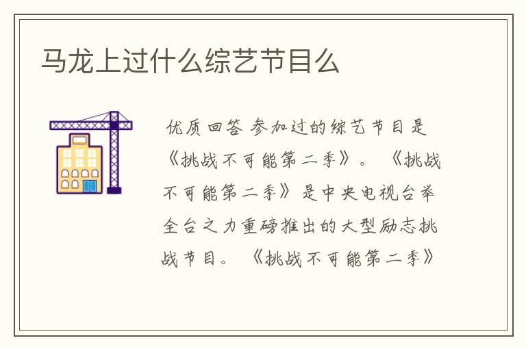 马龙上过什么综艺节目么