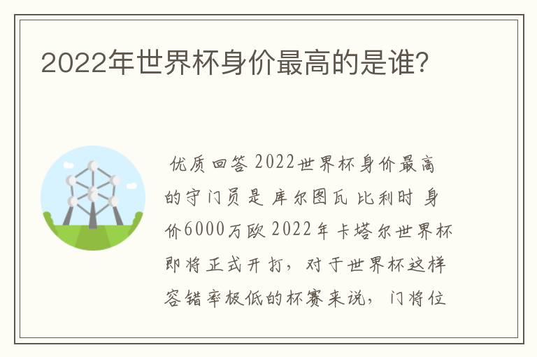 2022年世界杯身价最高的是谁?