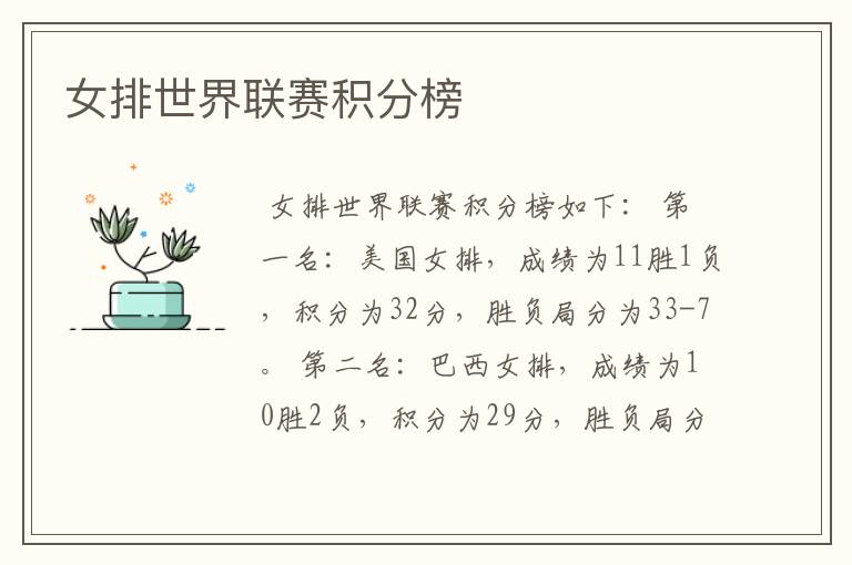 女排世界联赛积分榜