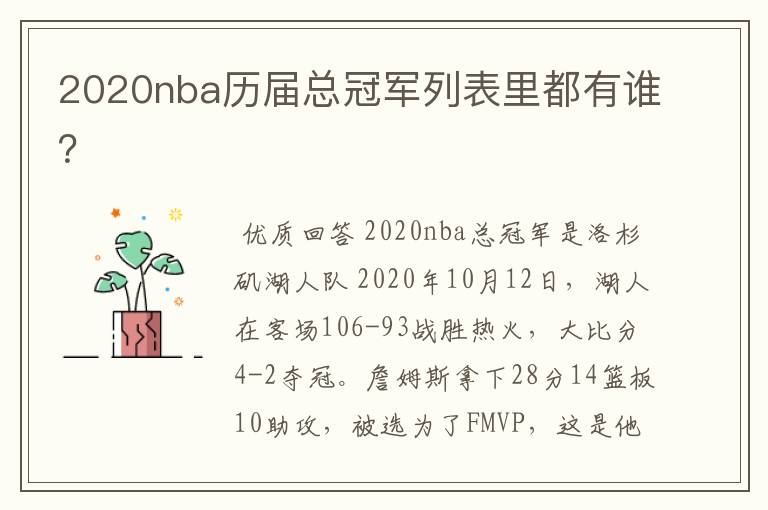 2020nba历届总冠军列表里都有谁?