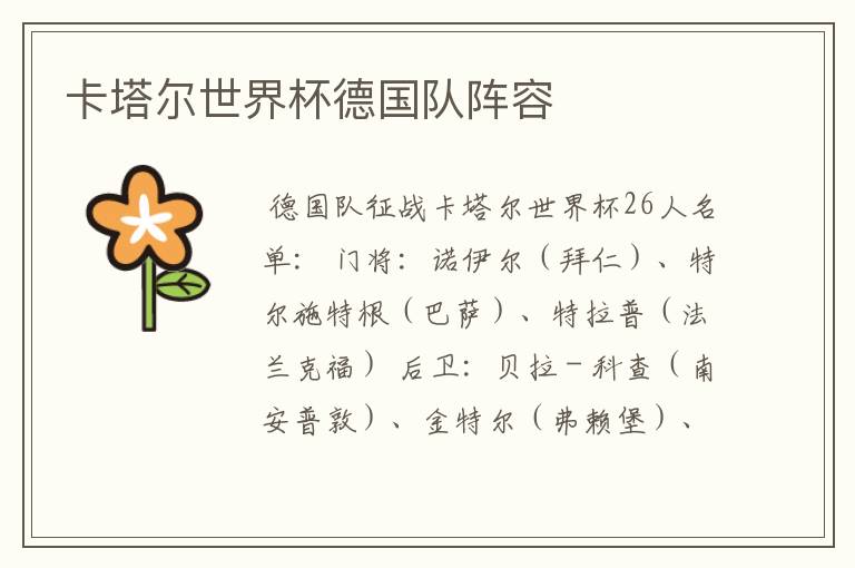 卡塔尔世界杯德国队阵容
