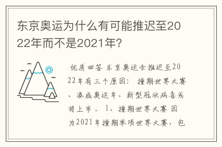 东京奥运为什么有可能推迟至2022年而不是2021年?