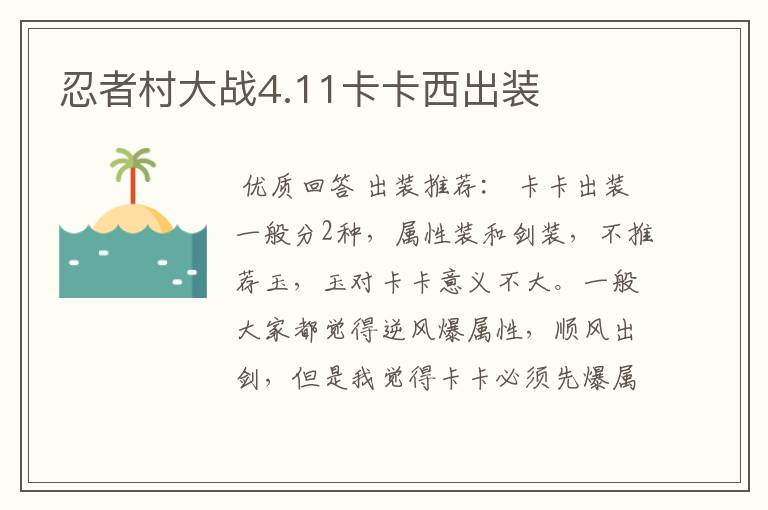 忍者村大战4.11卡卡西出装
