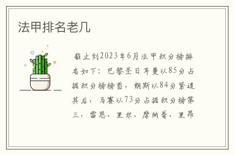 法甲排名老几