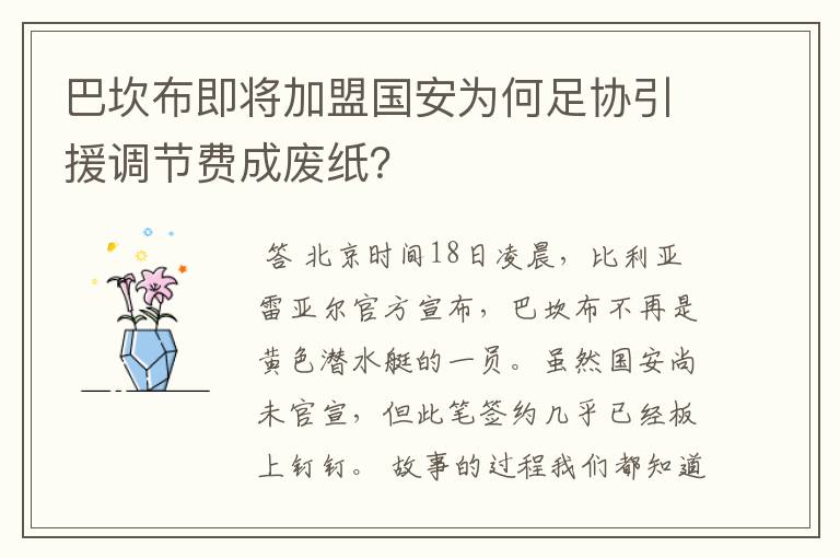巴坎布即将加盟国安为何足协引援调节费成废纸?