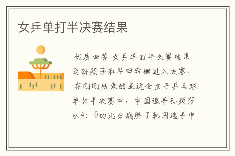女乒单打半决赛结果