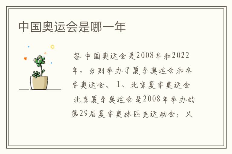 中国奥运会是哪一年