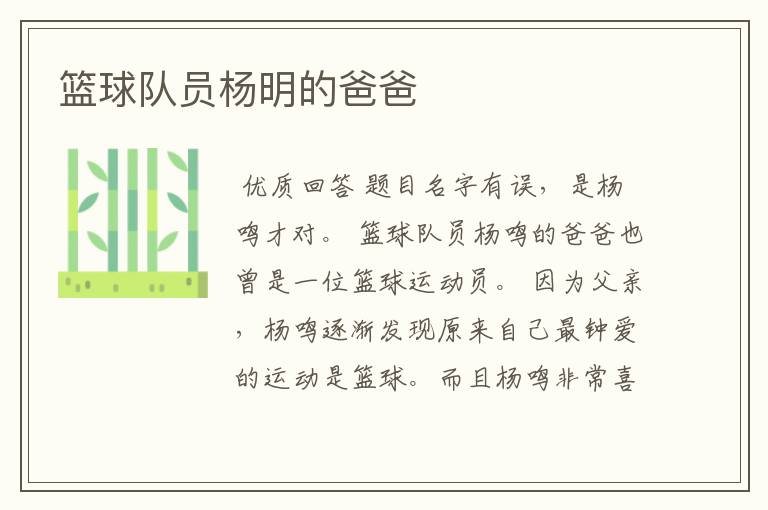 篮球队员杨明的爸爸