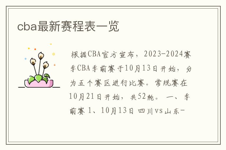 cba最新赛程表一览