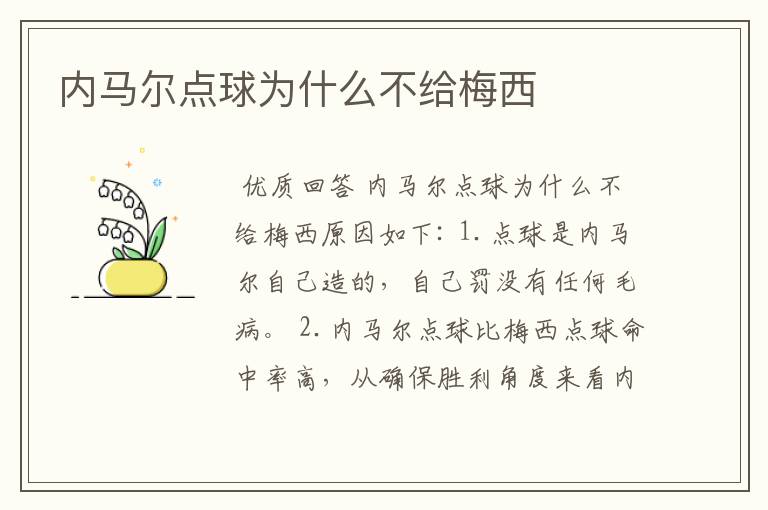 内马尔点球为什么不给梅西